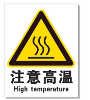 资阳耐高温警示标签 
